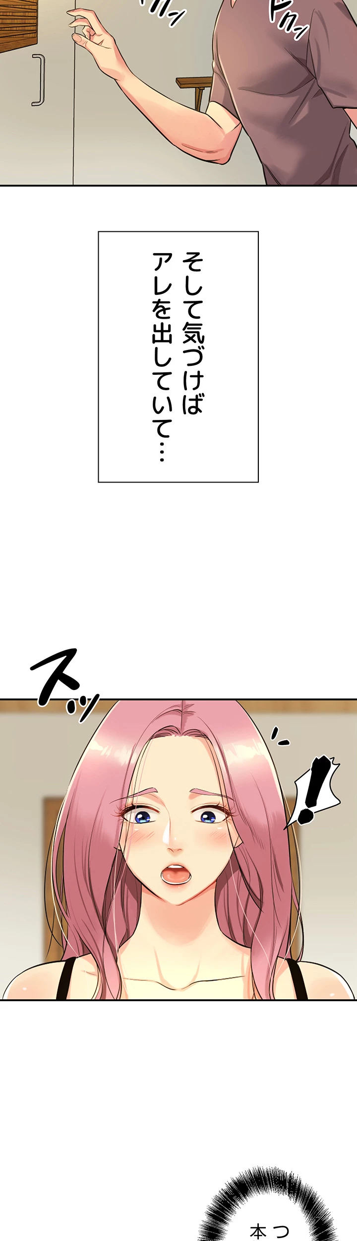 壁穴開いてます - Page 16